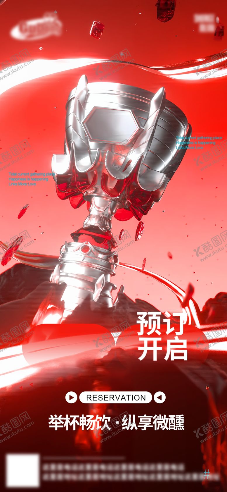 编号：23316701171201389044【酷图网】源文件下载-酒吧日常海报