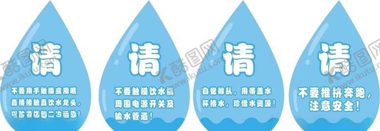 编号：92240907131042042202【酷图网】源文件下载-开水间提示牌