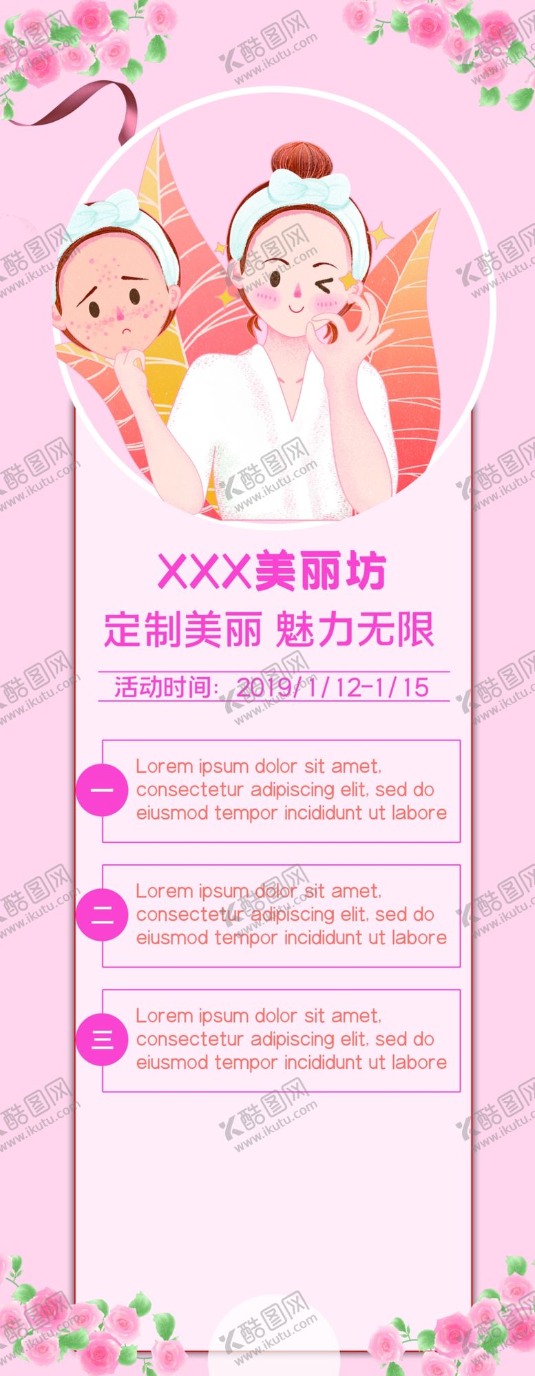 编号：82772406240934513484【酷图网】源文件下载-美容