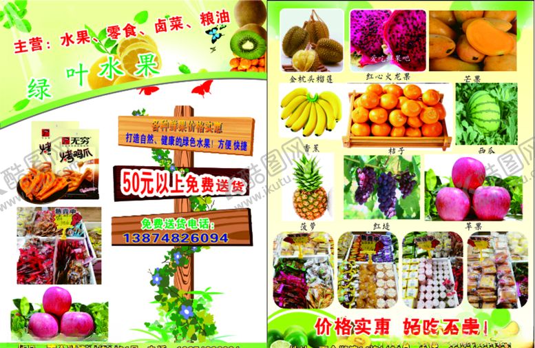 编号：54416010010759049054【酷图网】源文件下载-绿叶水果传单