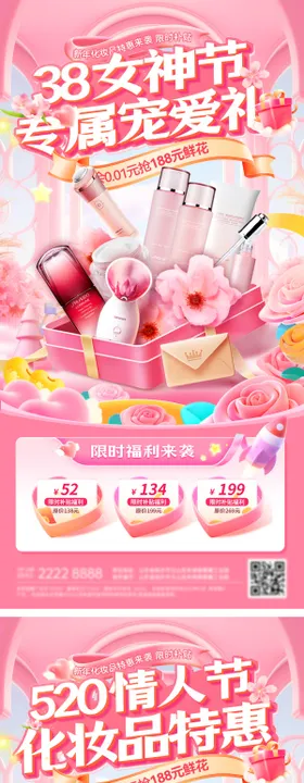 女神节520宠爱化妆品系列海报