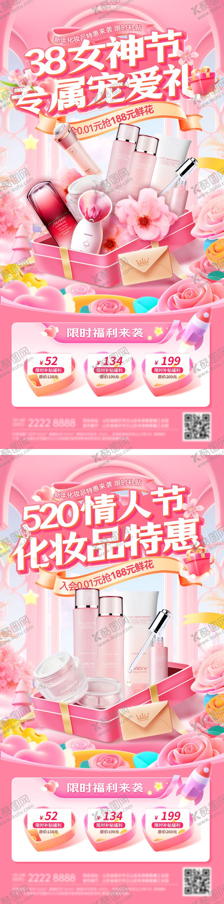 编号：31427203022023366130【酷图网】源文件下载-女神节520宠爱化妆品系列海报