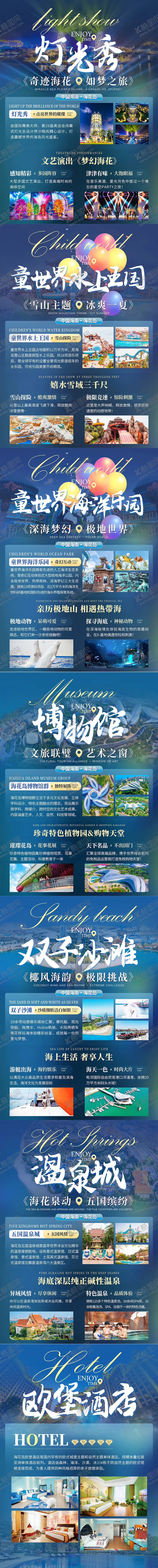 编号：60116906151104075871【酷图网】源文件下载-海花岛游玩