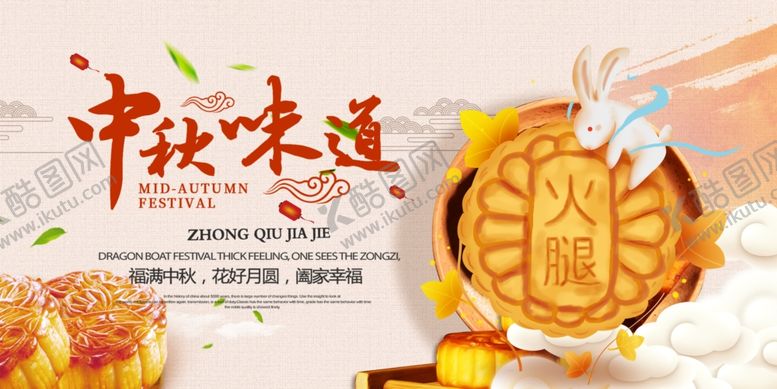 编号：39637107030303193686【酷图网】源文件下载-中秋海报
