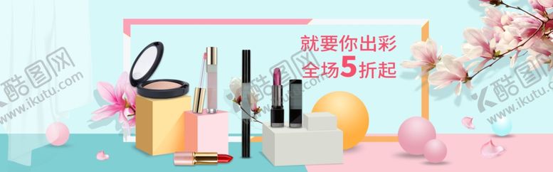 编号：37119209261533408789【酷图网】源文件下载-韩束彩妆新款