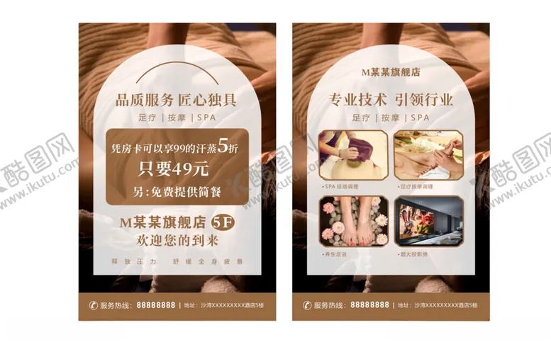 编号：42199902070440582576【酷图网】源文件下载-足疗单页