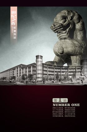 大气石狮子壮观创意文案宣传海报