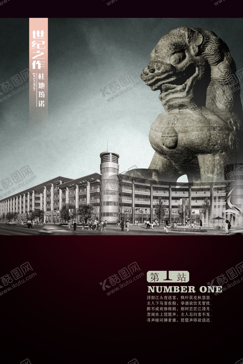 编号：46954409132023364863【酷图网】源文件下载-大气石狮子壮观创意文案宣传海报