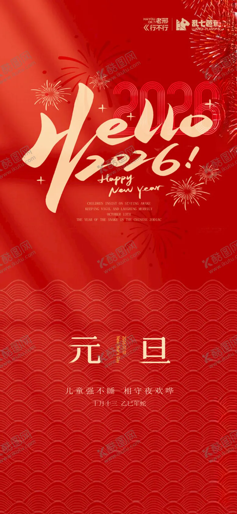 编号：12413701050242201755【酷图网】源文件下载-2026元旦