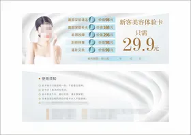 美容体验卡