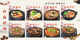 砂锅面