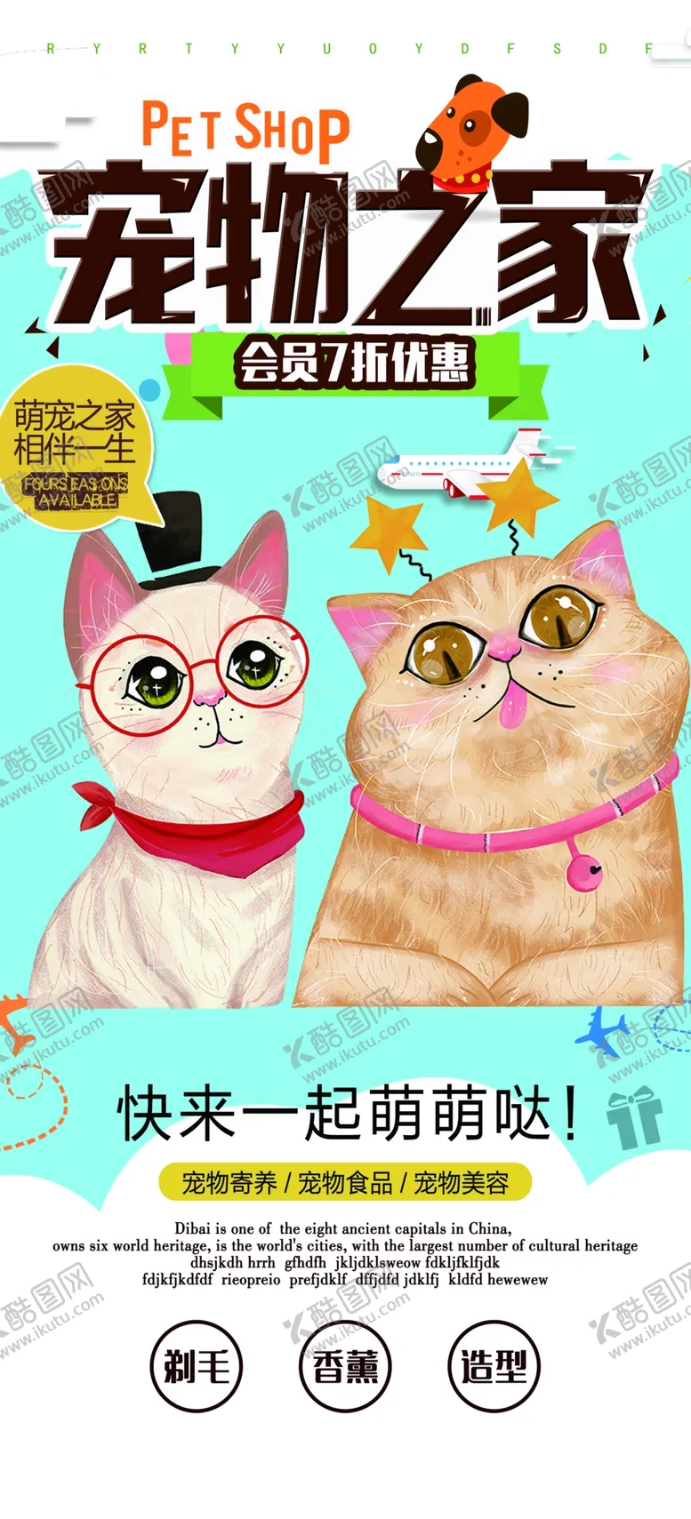 编号：59272303250401571086【酷图网】源文件下载-宠物之家促销活动宣传海报素材