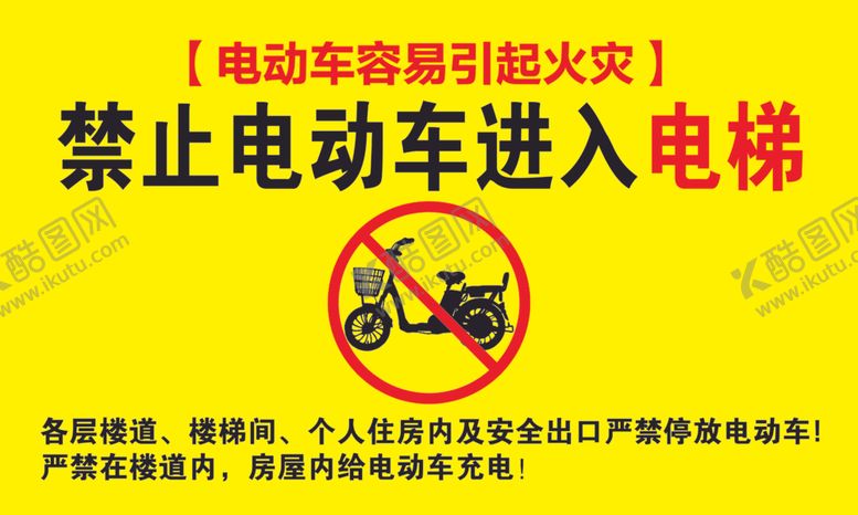 编号：76915201260919455545【酷图网】源文件下载-禁止电动车进入电梯