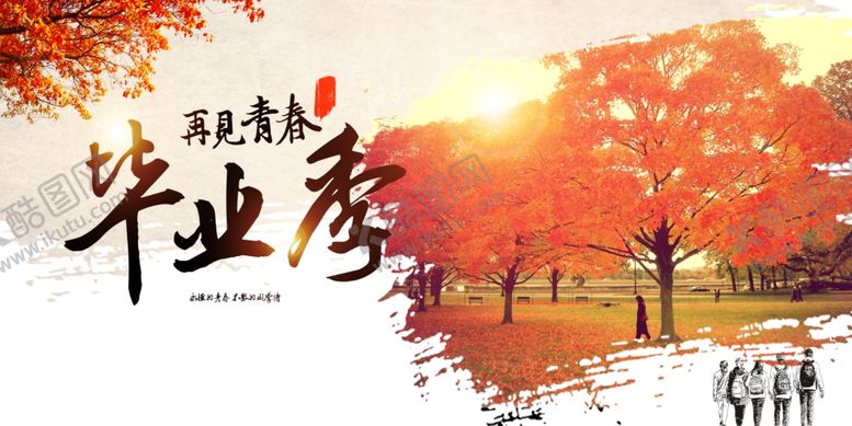 编号：22360609090933469271【酷图网】源文件下载-毕业季