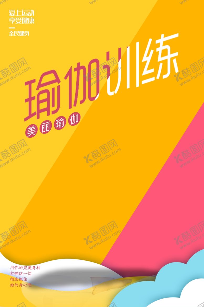 编号：61385501210523009813【酷图网】源文件下载-瑜伽训练