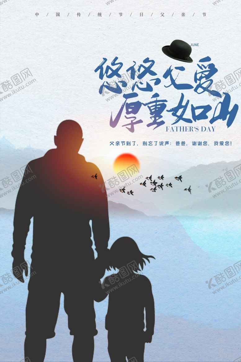 编号：81303610131434549805【酷图网】源文件下载-父亲节