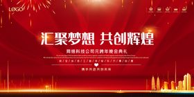 2020年红色喜气企业年会展板