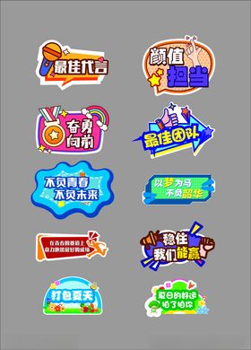 多彩促销活动标签设计