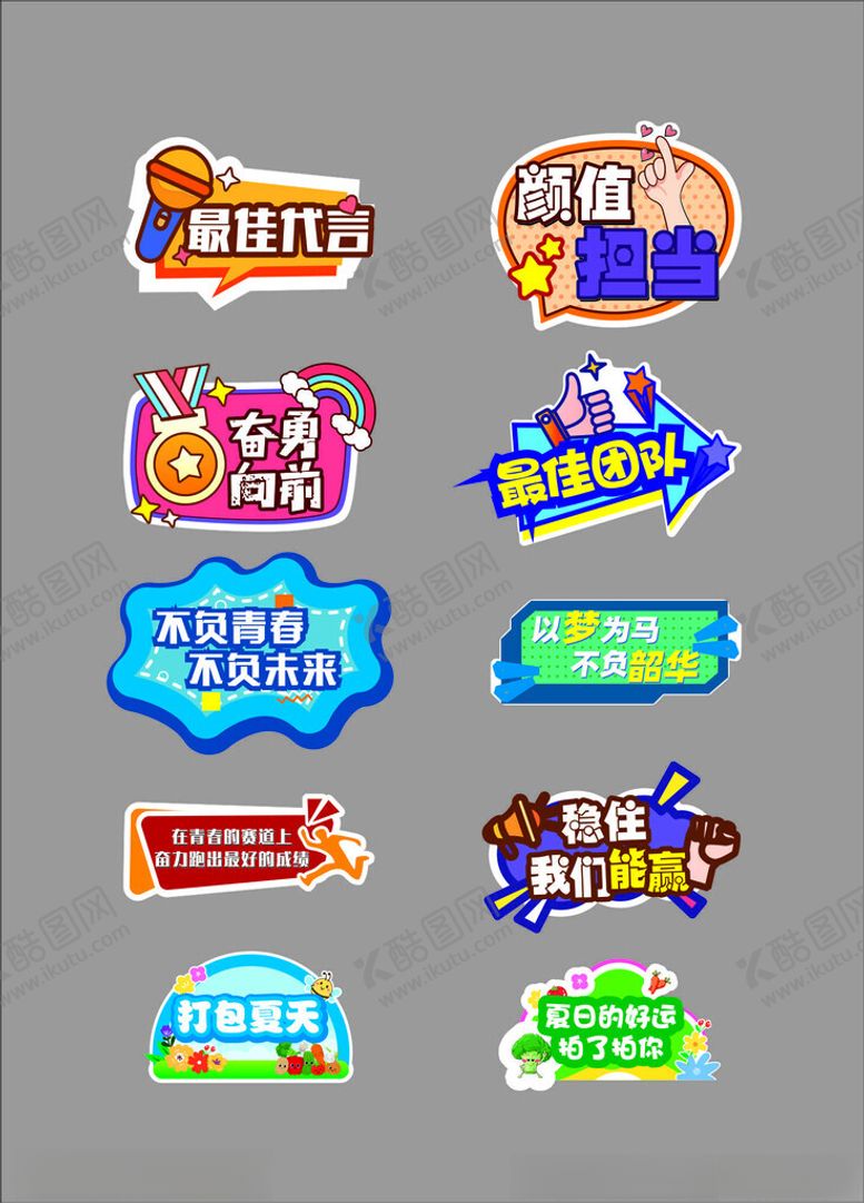 编号：46597010270457539646【酷图网】源文件下载-多彩促销活动标签设计