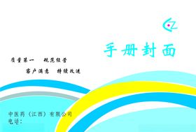 手册封面