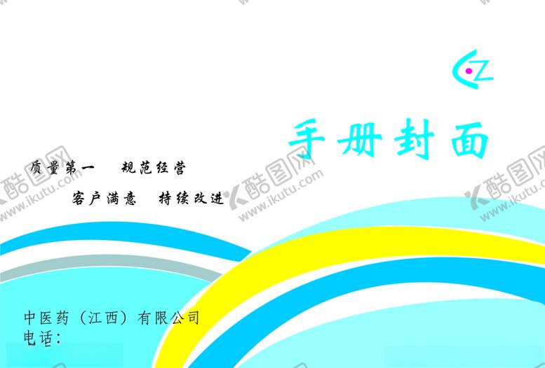 编号：83717606160740486088【酷图网】源文件下载-手册封面