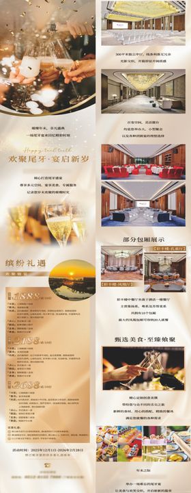 酒店尾牙宴未来长图海报
