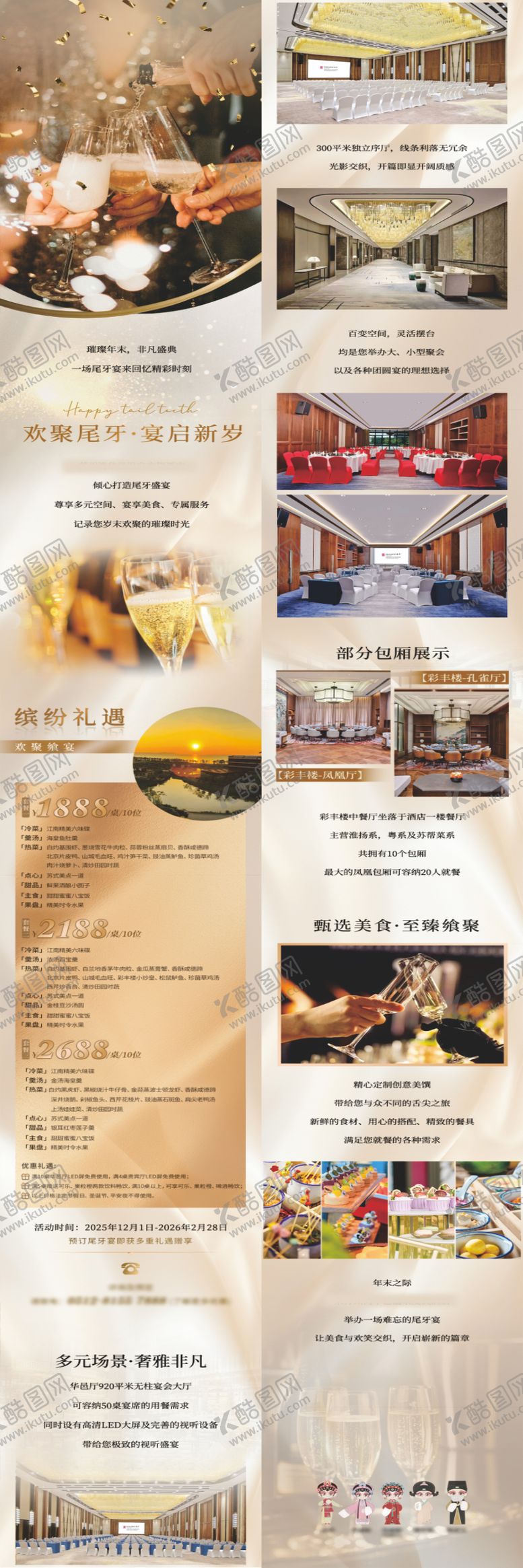 编号：64468212021147009377【酷图网】源文件下载-酒店尾牙宴未来长图海报