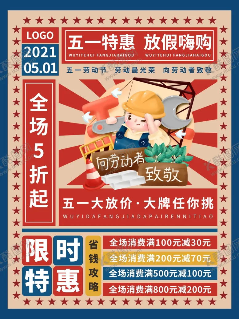 编号：68342401240534125093【酷图网】源文件下载-51促销海报