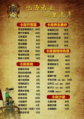 海鲜美食菜单