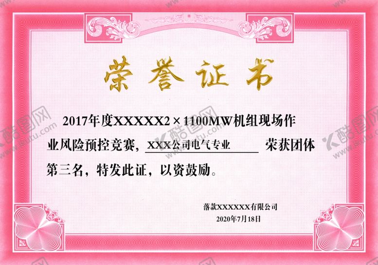 编号：70122010282251125365【酷图网】源文件下载-荣誉证书