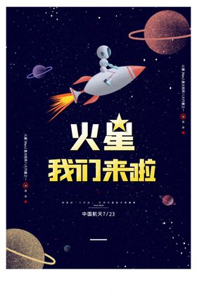 火星计划