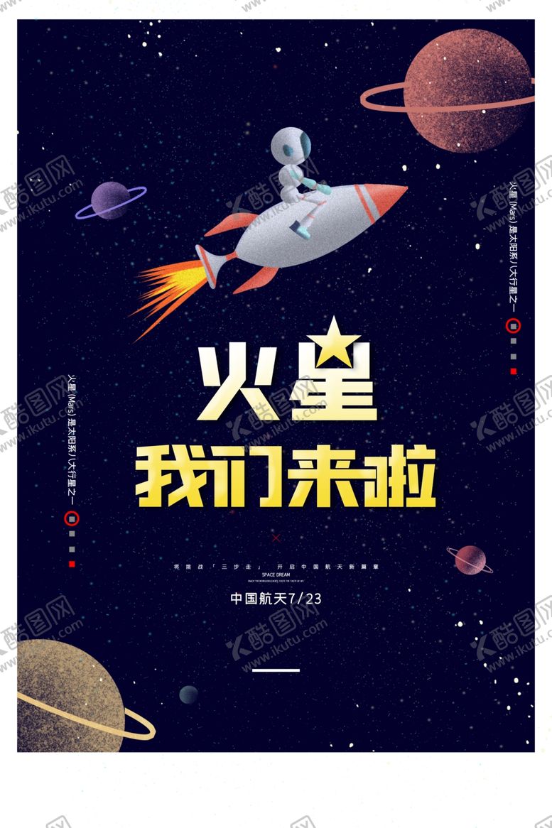编号：89682410291503432252【酷图网】源文件下载-火星计划