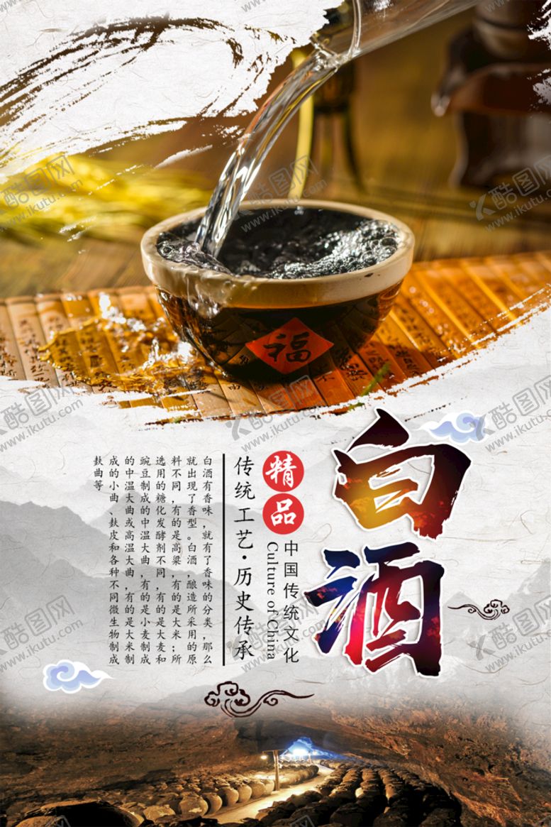 编号：13908411170519044445【酷图网】源文件下载-白酒