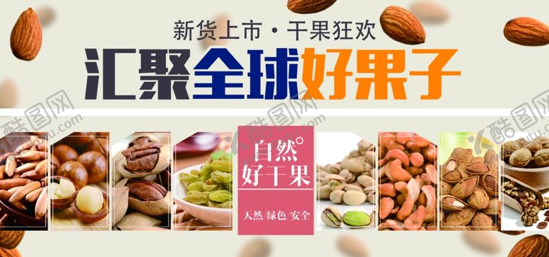 编号：55520801271552139455【酷图网】源文件下载-坚果