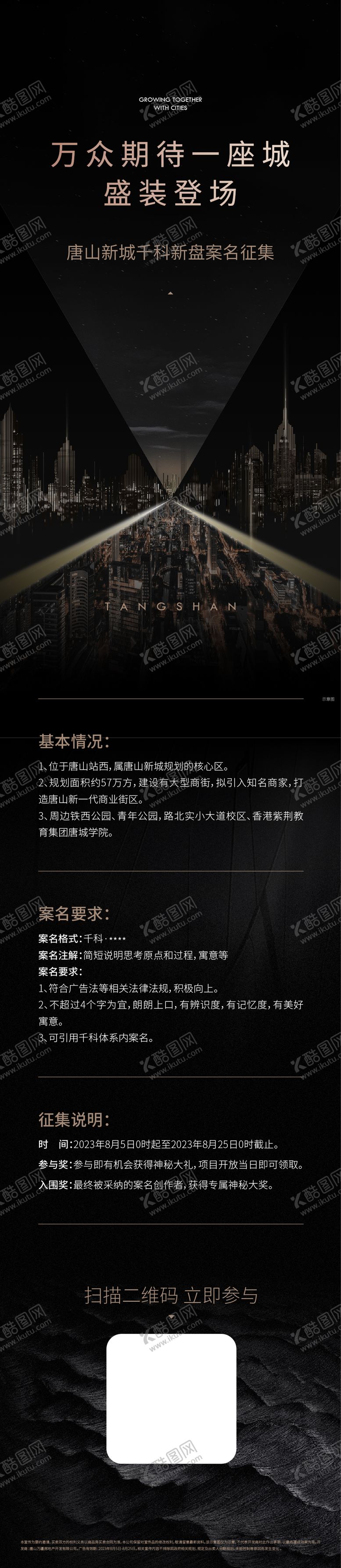 编号：59483407241536557411【酷图网】源文件下载-案名征集海报 