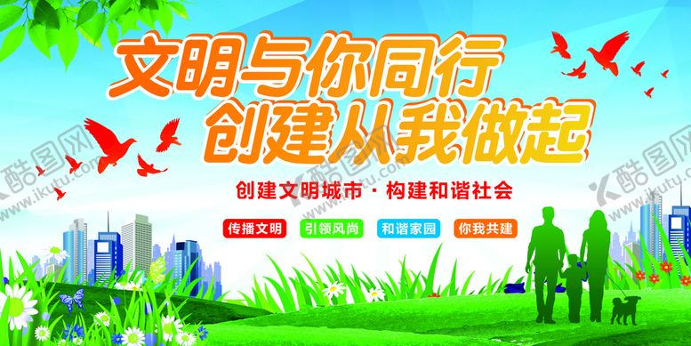 编号：70064110172258574784【酷图网】源文件下载-文明城市