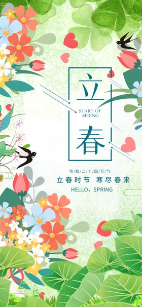 立春时节花卉飞鸟插画