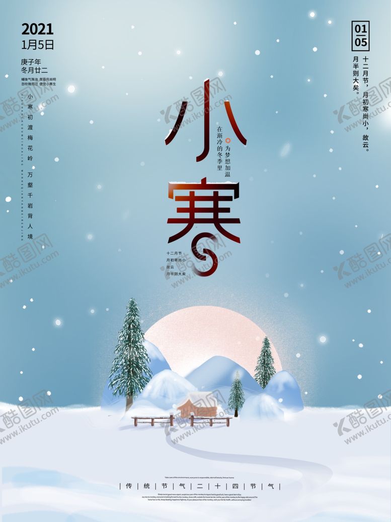 编号：38850104281914083480【酷图网】源文件下载-小寒