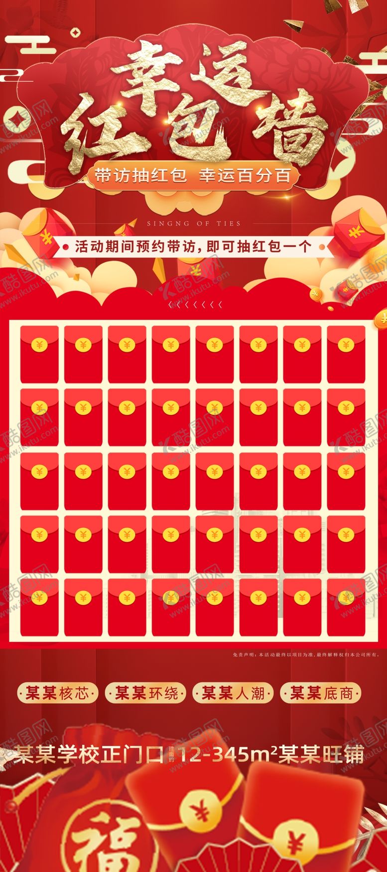 编号：50561302261400429549【酷图网】源文件下载-红包墙