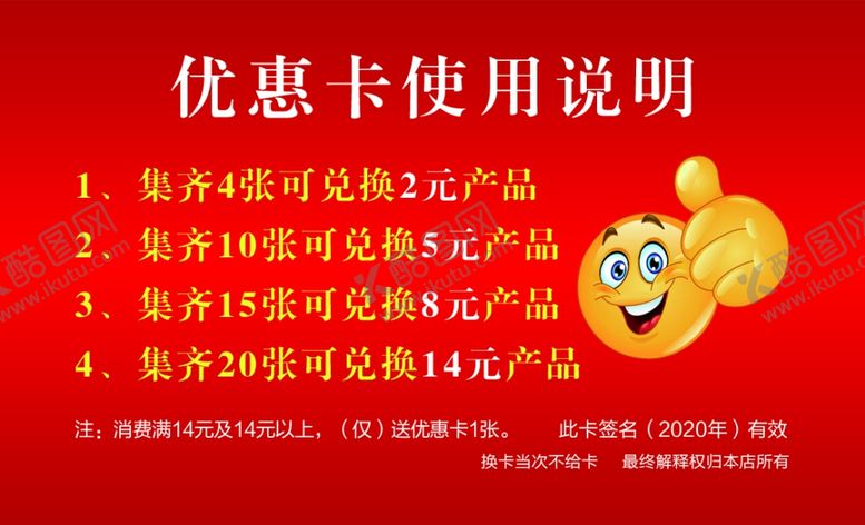 编号：45216409232311331508【酷图网】源文件下载-美食优惠卡