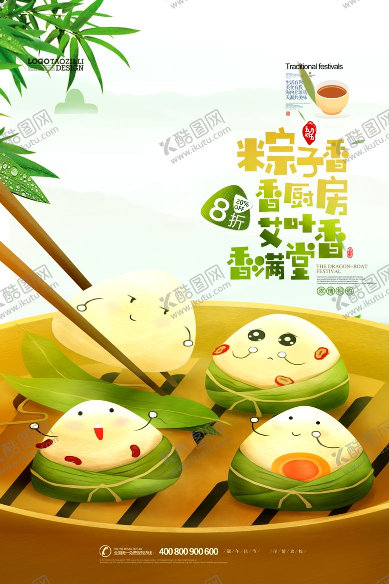 编号：47059907131718025837【酷图网】源文件下载-端午海报
