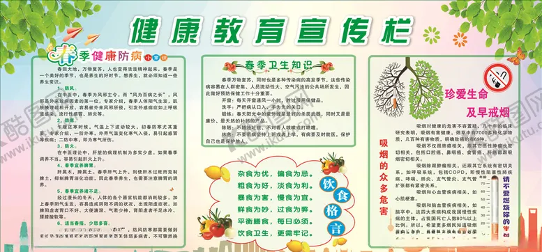 编号：65085403150634131547【酷图网】源文件下载-春季健康教育宣传栏