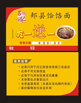 面代金券