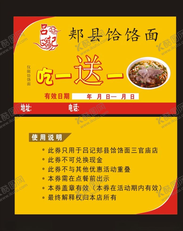 编号：29172805010304019120【酷图网】源文件下载-饸饹面代金券