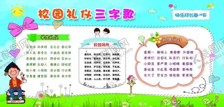 编号：59852304190841314421【酷图网】源文件下载-学校礼仪