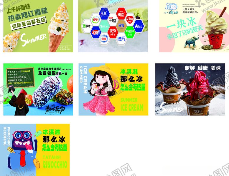 编号：45665701260530223392【酷图网】源文件下载-冰淇淋