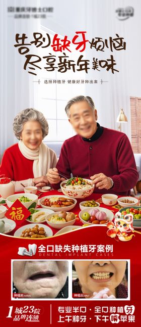 新年口腔种牙宣传海报