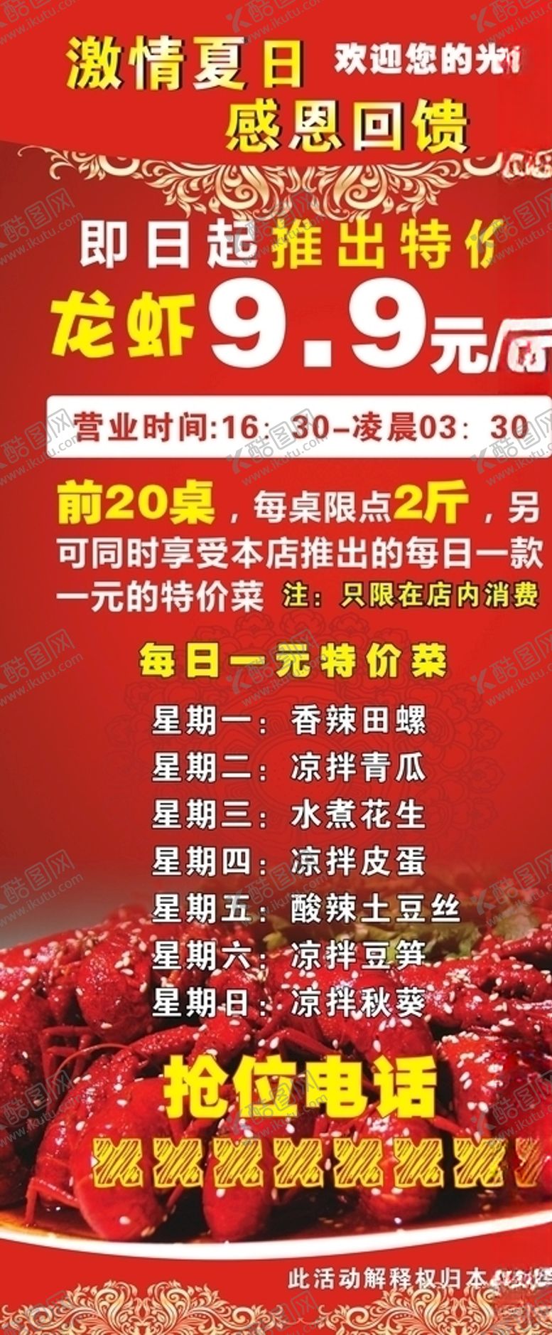 编号：65997907040919149848【酷图网】源文件下载-红色展架