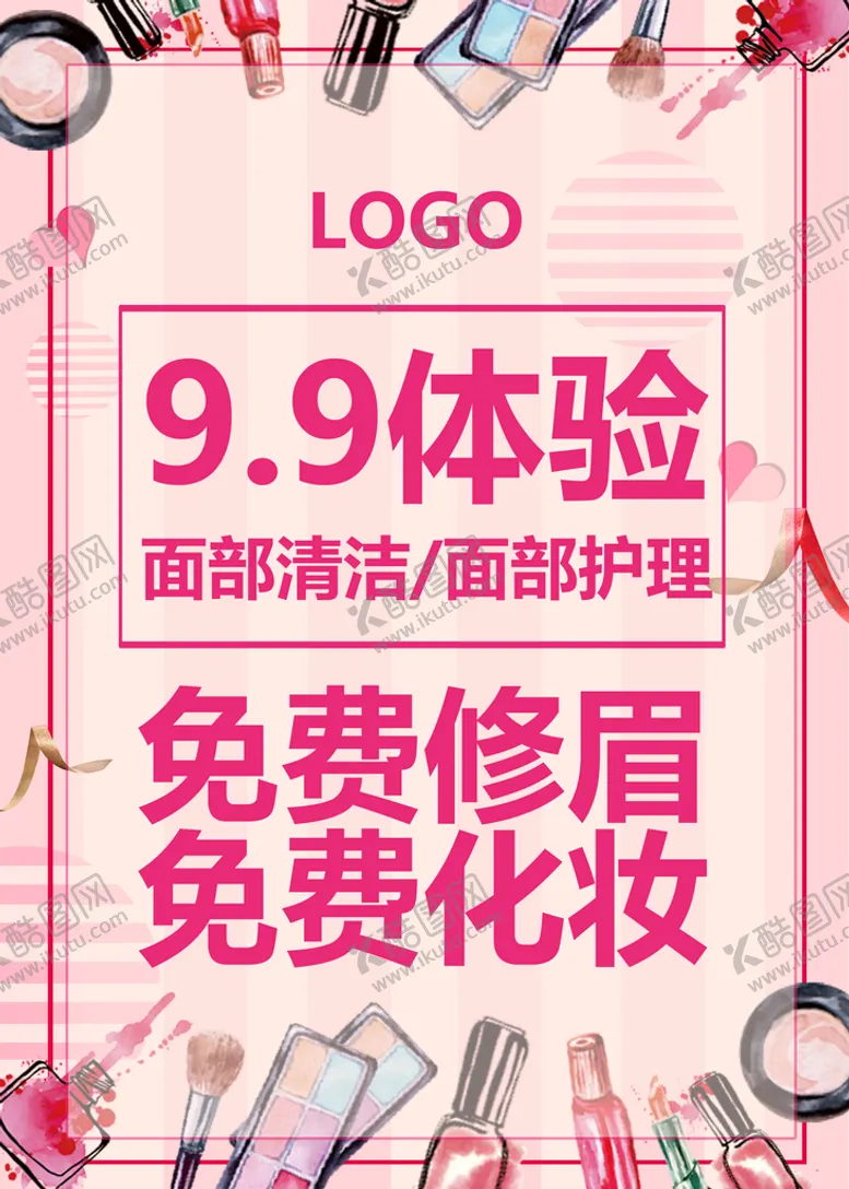 编号：16392510020811468761【酷图网】源文件下载-护理体验化妆品粉红色