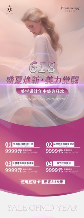 医美618直播卡项套餐宣传长图